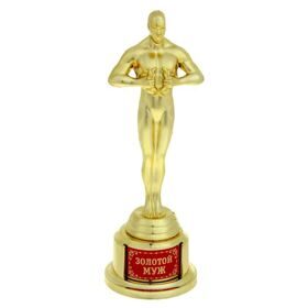 Оскар на золотой подставке "Золотой муж"